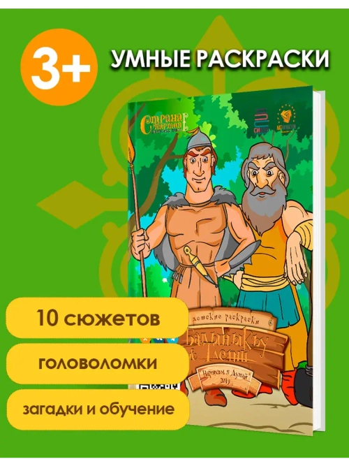 Умные раскраски на адыгейском языке