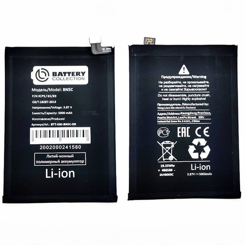 Аккумулятор для Xiaomi Poco M4 Pro 5G/Redmi Note 11S 5G BN5C - Премиум