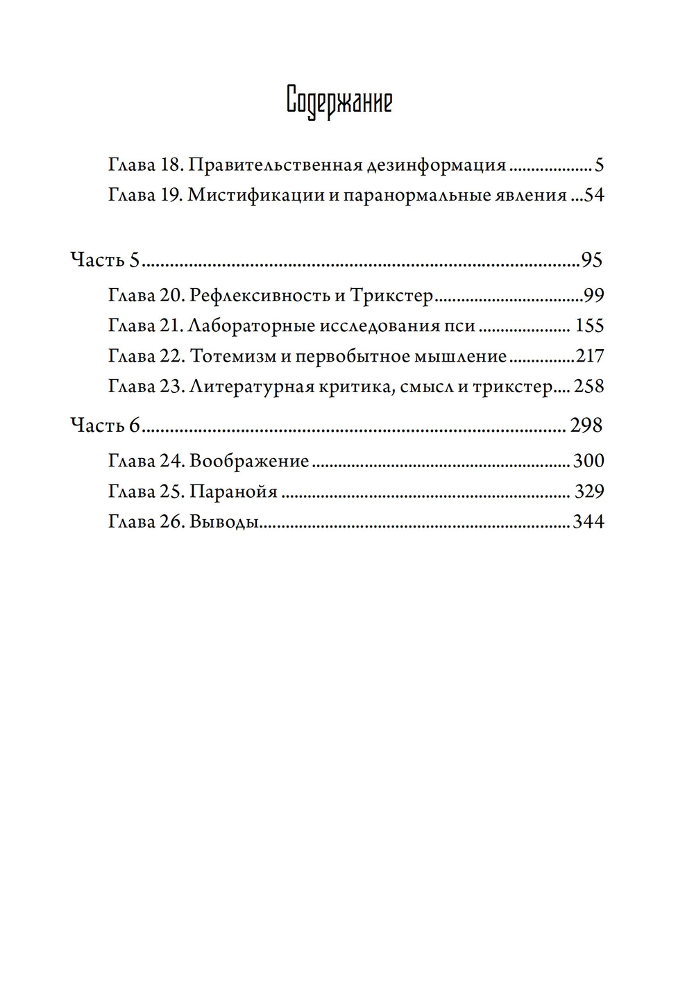 Трикстер и паранормальное. 2 части