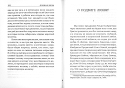 Митрополит Антоний Сурожский (Блум). Духовная жизнь