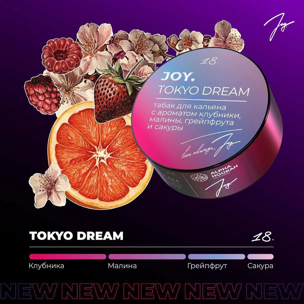 Joy - Tokyo Dream (Токийская мечта) 25 гр.