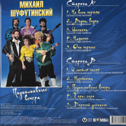 Виниловая пластинка Михаил Шуфутинский - Подмосковные вечера LP