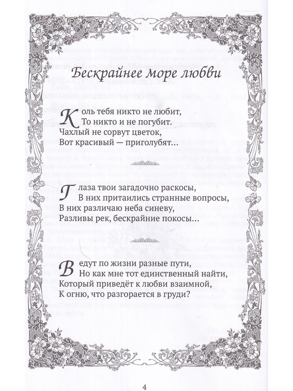 Архипелаг судьбы. Рубаи