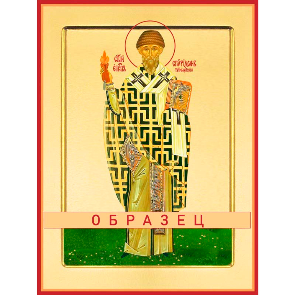 Святитель Спиридон Тримифунтский (Саламинский), чудотворец Свт-96