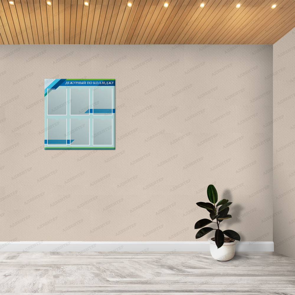 Стенд Дежурный по колледжу с карманами А4 2872