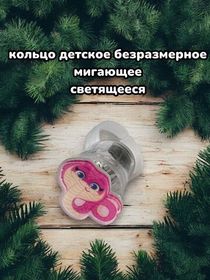 Детское Колечко светящееся Змея символ 2025 года, безразмерное 3х3 см