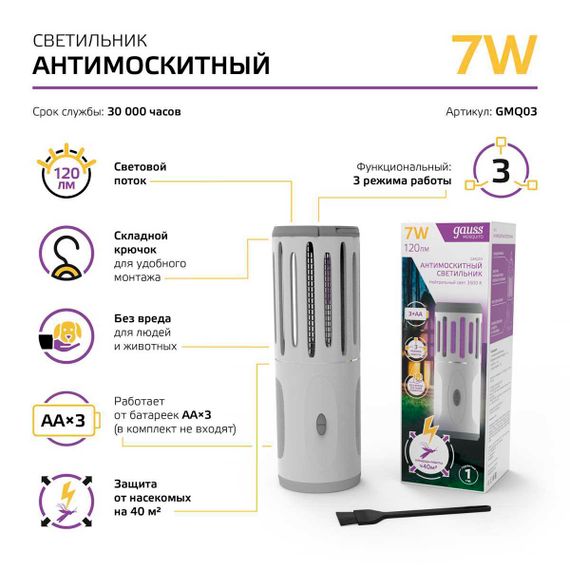 Антимоскитный светодиодный светильник Gauss Mosquito GMQ03
