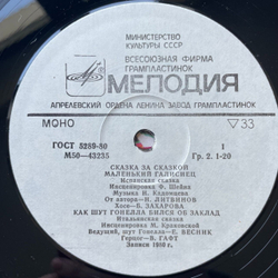 Винтажная виниловая пластинка LP Детские Сказки Маленький Галисиец, Как Шут Гонелла Бился Об Заклад, Гвоздь Из Родн ого Дома, Кональ, Донать И Тэг (СССР 1981)
