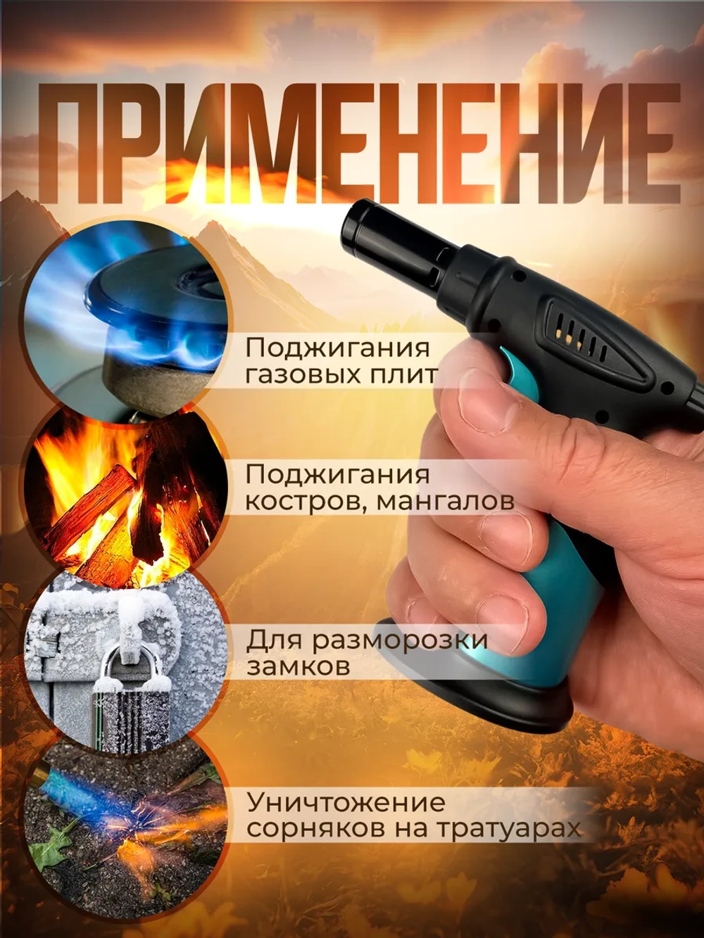 Портативная турбо горелка под газ, пустая