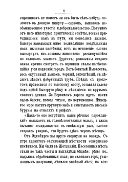 Забытый путь из Европы в Сибирь. Енисейская экспедиция 1893 года | Семенов Владимир Иванович