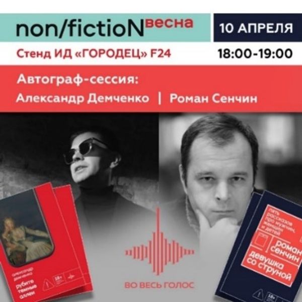 «Автограф-сессия». Роман Сенчин и Александр Демченко
