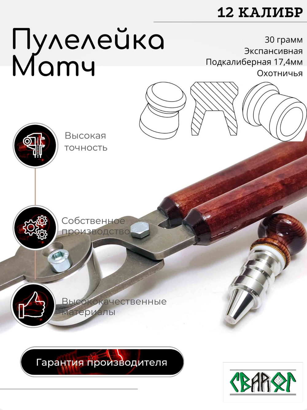 ПУЛЕЛЕЙКА Lyman Люман Лиман МАТЧ 12 Калибр подкалиберная ( Диаболо )