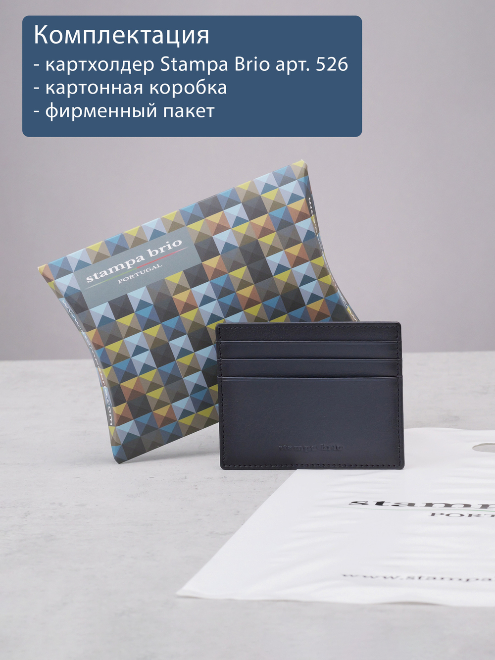 526 - Футляр для карт Stampa Brio