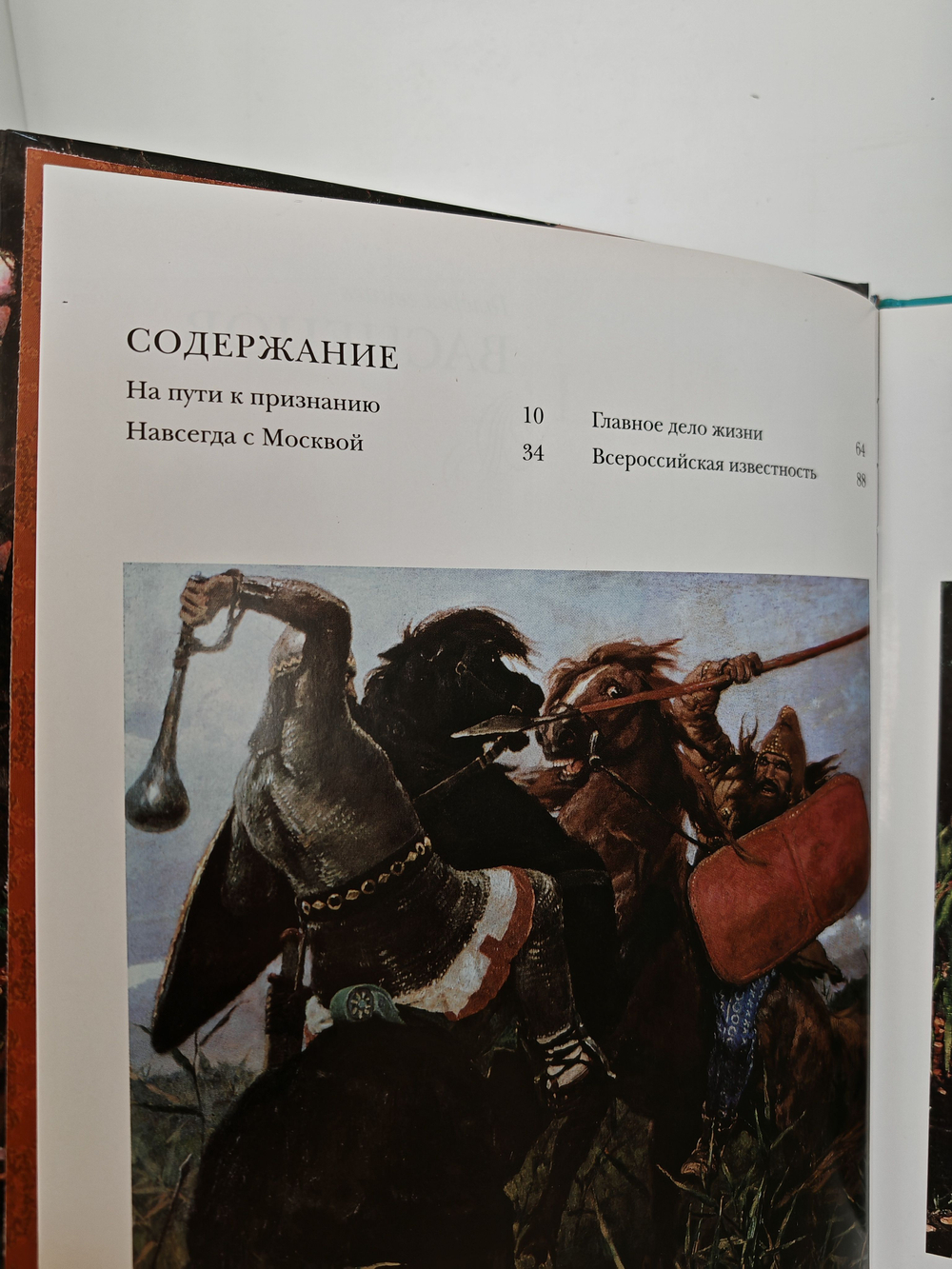 Васнецов (Галерея гениев)