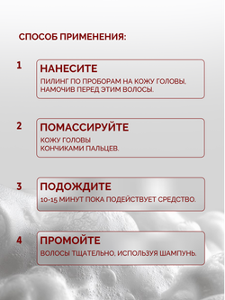 Пилинг для глубокого очищения и обновления кожи головы GROWTH FACTOR