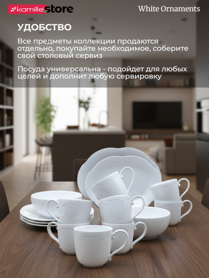 Кружка 350 мл. для чая и кофе фарфоровая, "White Ornaments"