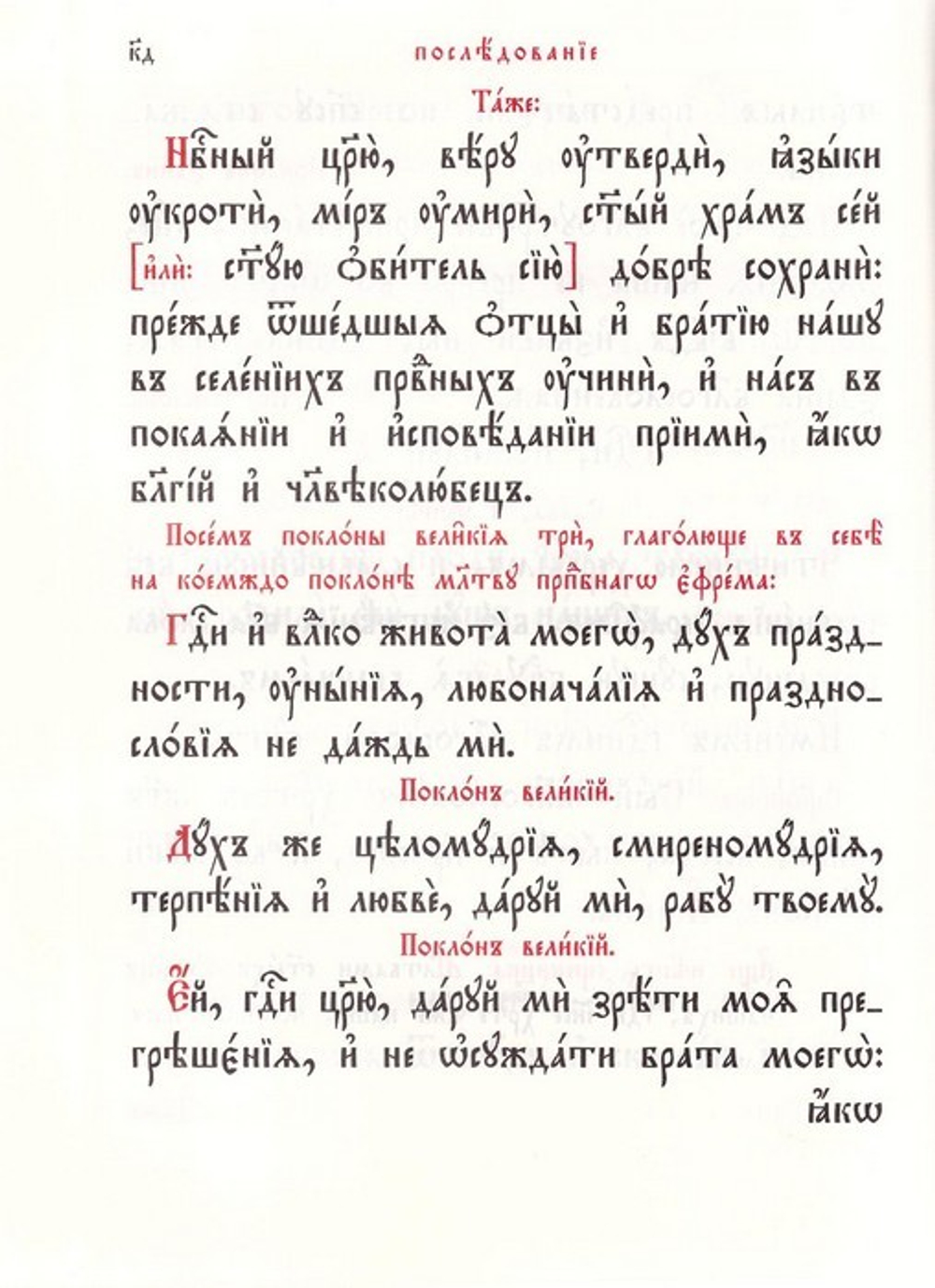Канонник на церковно-славянском языке (большой формат)