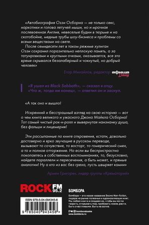 Оззи. Автобиография Без Цензуры: Все, Что Мне Удалось Вспомнить / Оззи Осборн