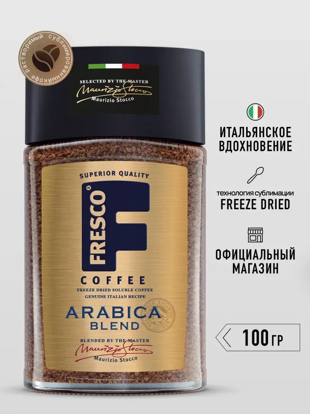 Кофе растворимый FRESCO Arabica Blend, 100 г