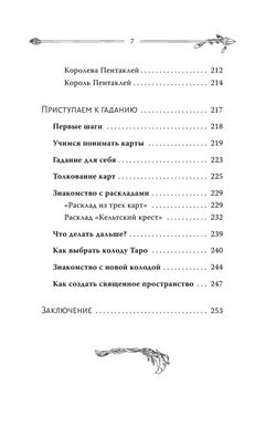 Таро. Современное руководство. Интуитивное чтение карт, главные расклады и их толкование