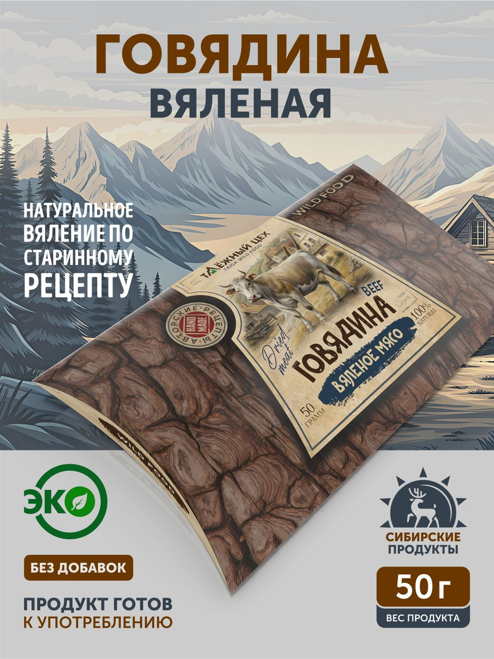 Вяленая говядина ТАЁЖНЫЙ ЦЕХ 50 г