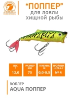 Поппер плавающий воблер 45mm 3,5 г