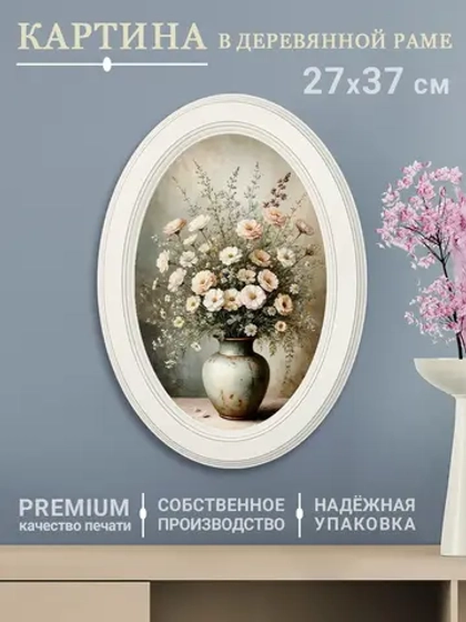 Картина на стену интерьерная на холсте 27*37 см