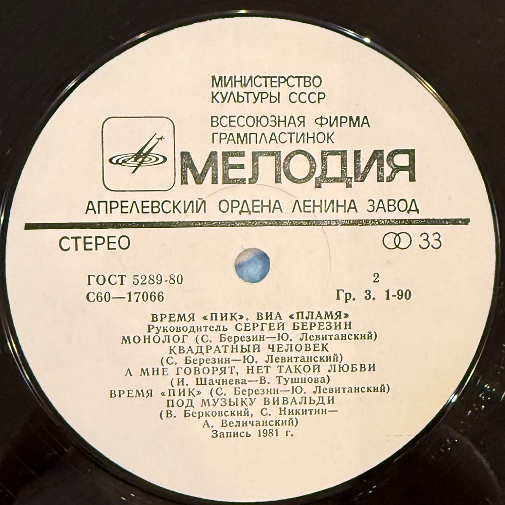 Виниловая пластинка Пламя – Время "Пик" LP Мелодия