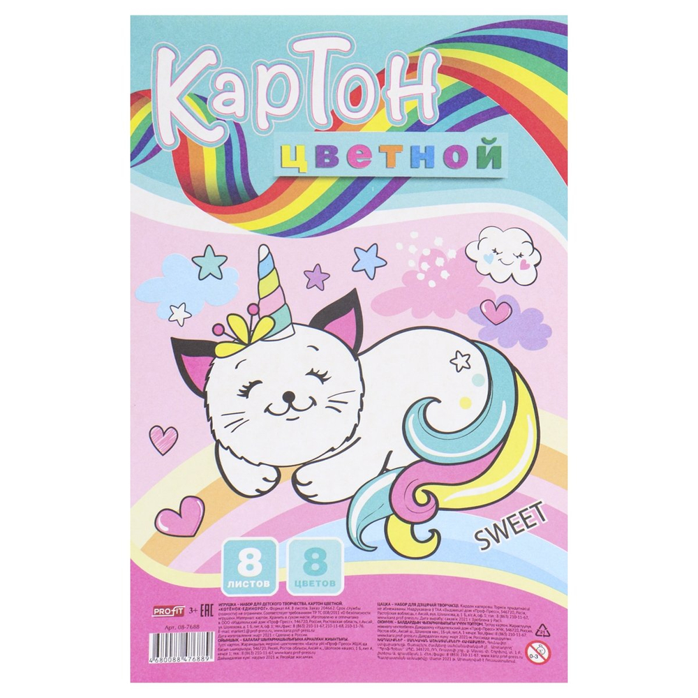 Картон цветной Проф-Пресс, 185х273 мм, мелованный, 8 листов, 8 цветов, КБС, "Отдых единорога"