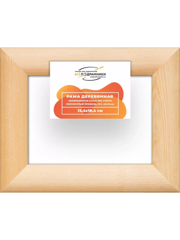 Деревянная рама 13x18 для картин на подрамнике сеч. 40x18 R4PK004