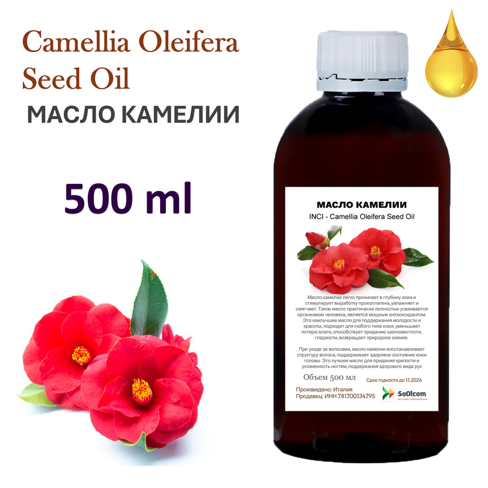 Масло камелии / Camellia Oleifera Seed Oil