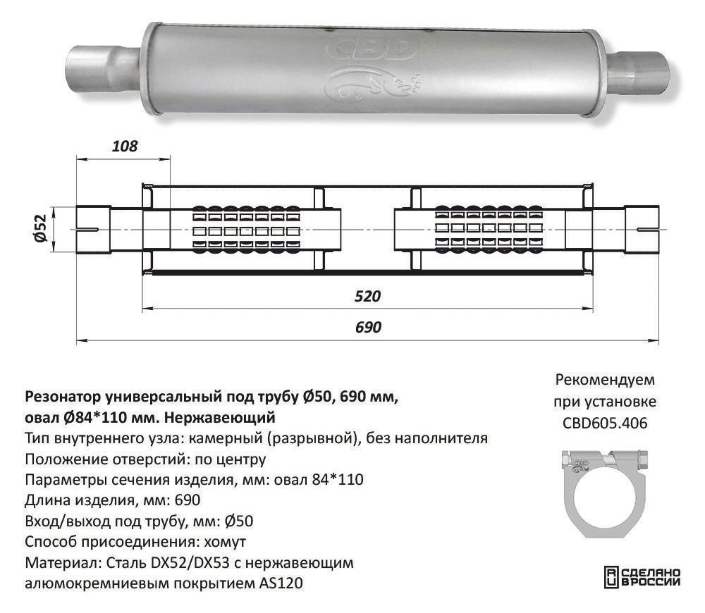 Резонатор под трубу D50 Нержавеющий CBD420613