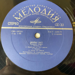 Винтажная виниловая пластинка LP Джеймс Ласт James Last Большой Секрет (СССР 1980) ВСГ
