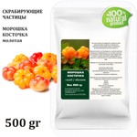 Морошка косточка / скрабирующие частицы / скраб