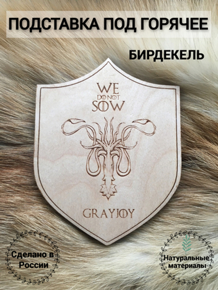 Подставка под кружку Игра Престолов Дом Грейджоев светлая/ Game of Thrones House Greyjoy
