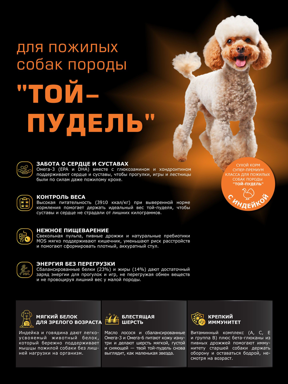 Корм сухой для пожилых собак породы Той-пудель старше 7 лет, с индейкой, 3 кг, QUATTRO