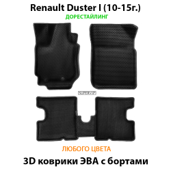 комплект ева ковриков в салон авто для renault duster I 10-21 от supervip