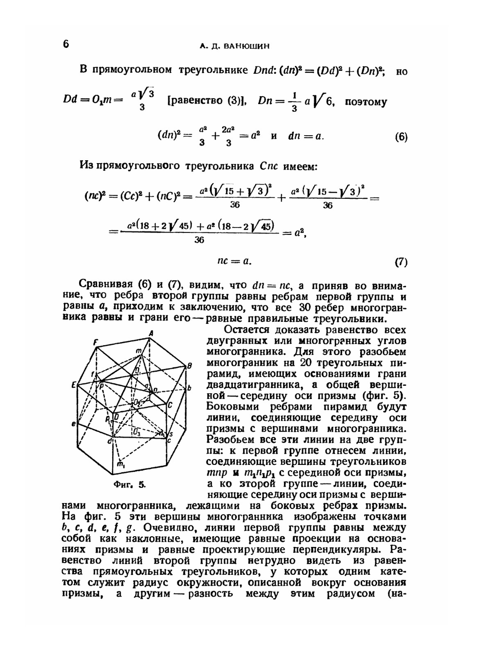 Математическое просвещение. Выпуск 5 | Р.Н. Бончковский