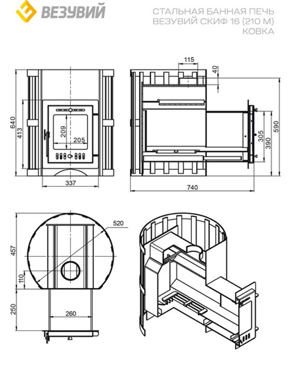 Печь ВЕЗУВИЙ Скиф Ковка 16 (210) "М"