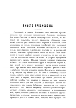 Образцовая кухня и практическая школа домашнего хозяйства. Настольная книга хозяйки: 3000 рецептов, проверенных практикой | Симоненко Петр Федорович