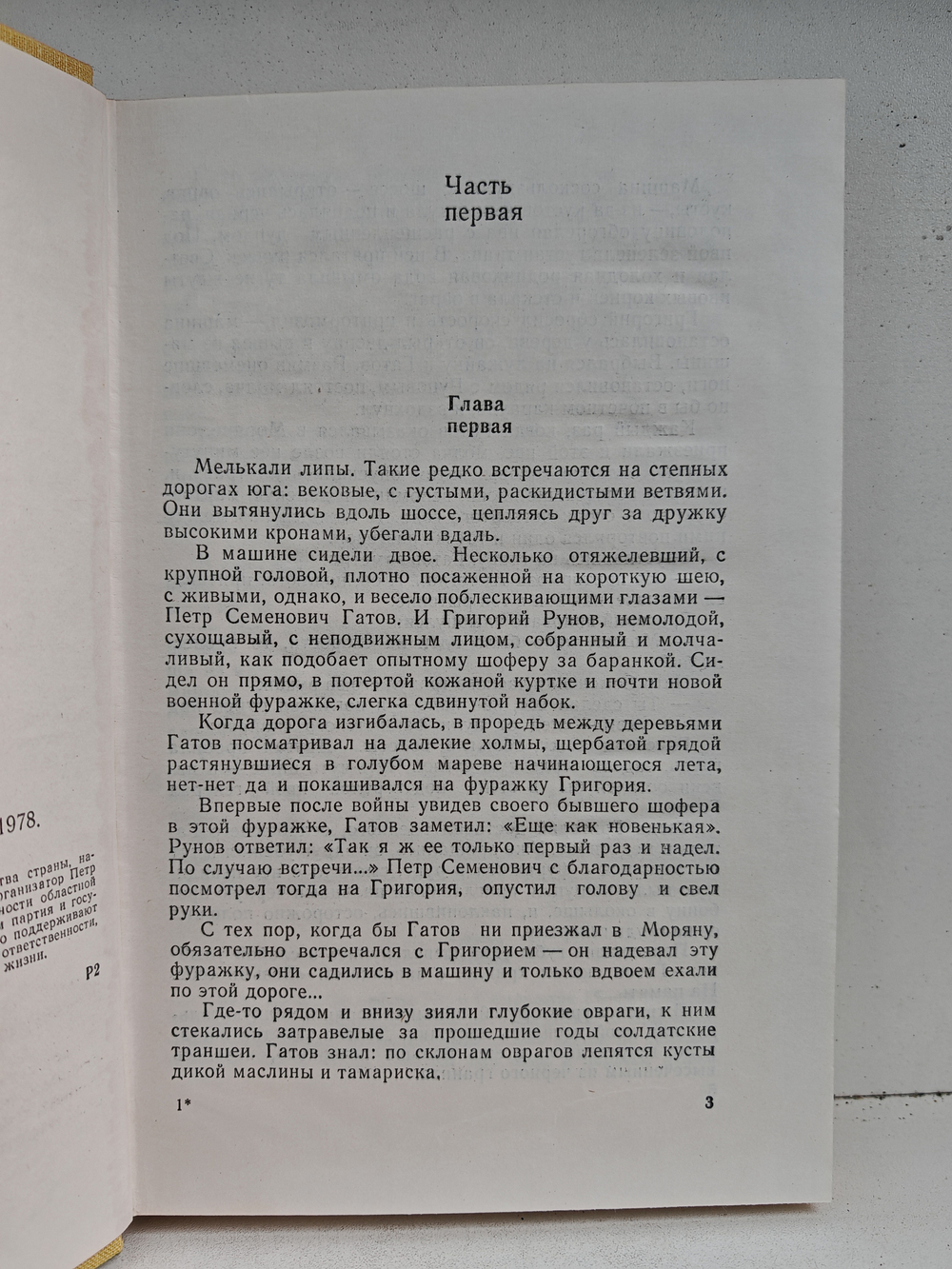 Гатов. Роман