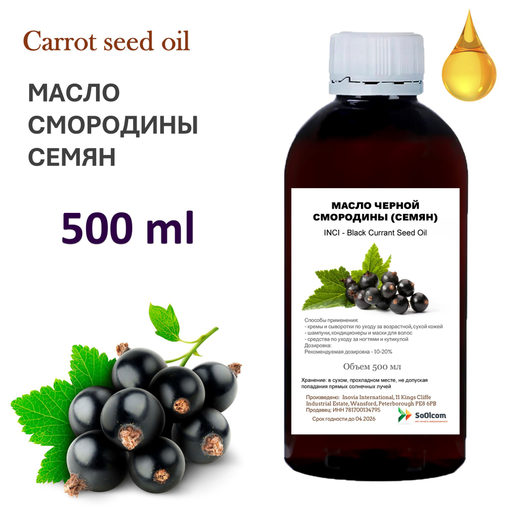 Масло чёрной смородины семян, рафинированное