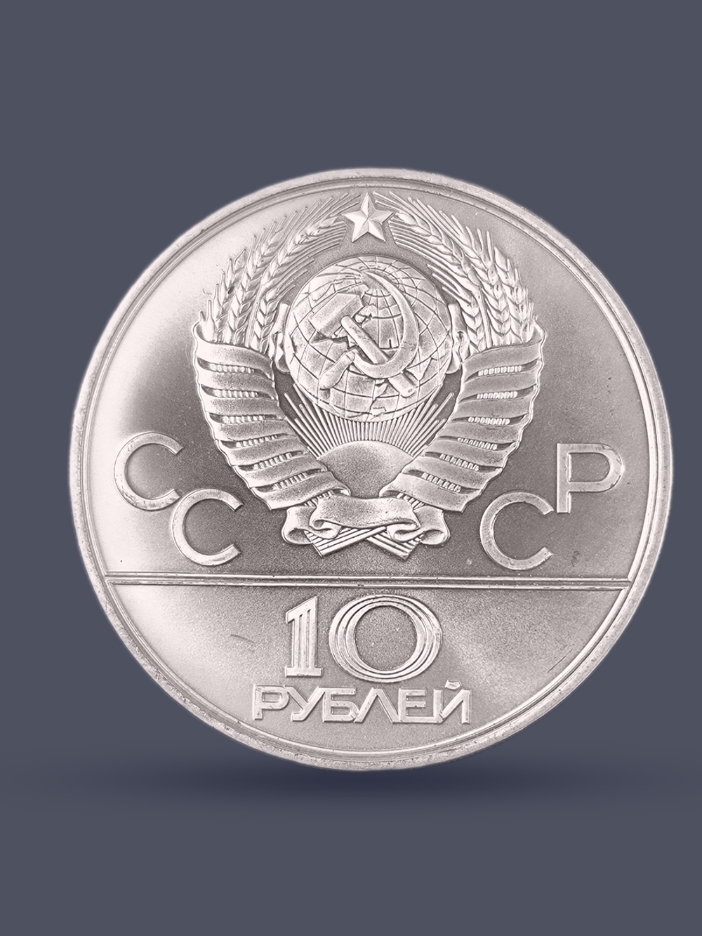 Монета 10 рублей СССР Олимпиада 1980 - Гонки на оленях