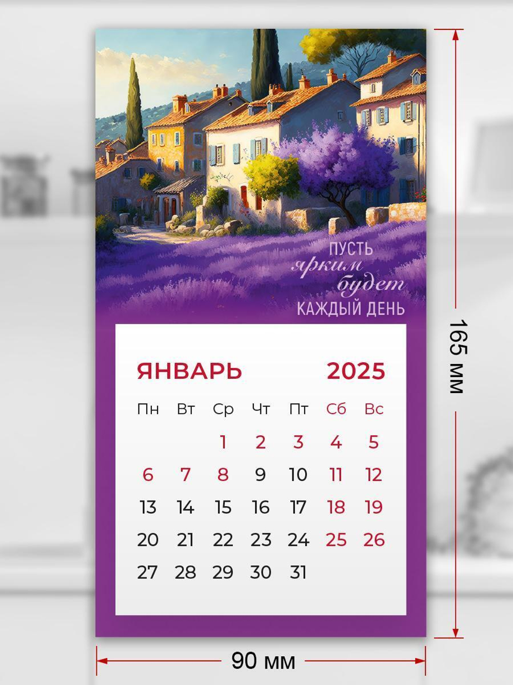 Календарь магнит "Прованс" (Грейт Принт)