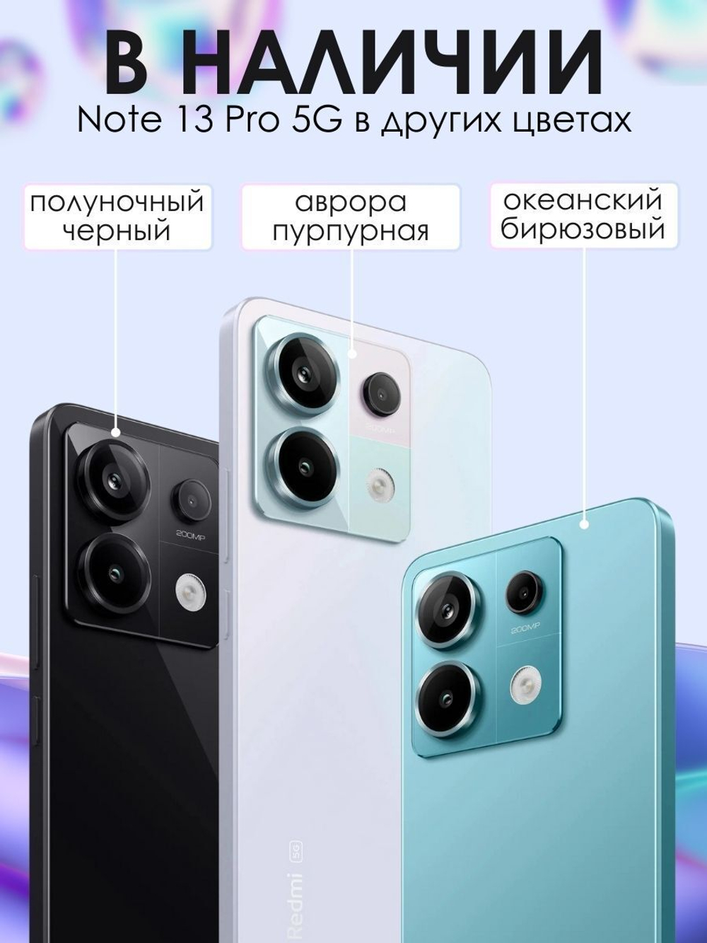 Смартфон Xiaomi Redmi Note 13 Pro 5G 12/512 ГБ, фиолетовый