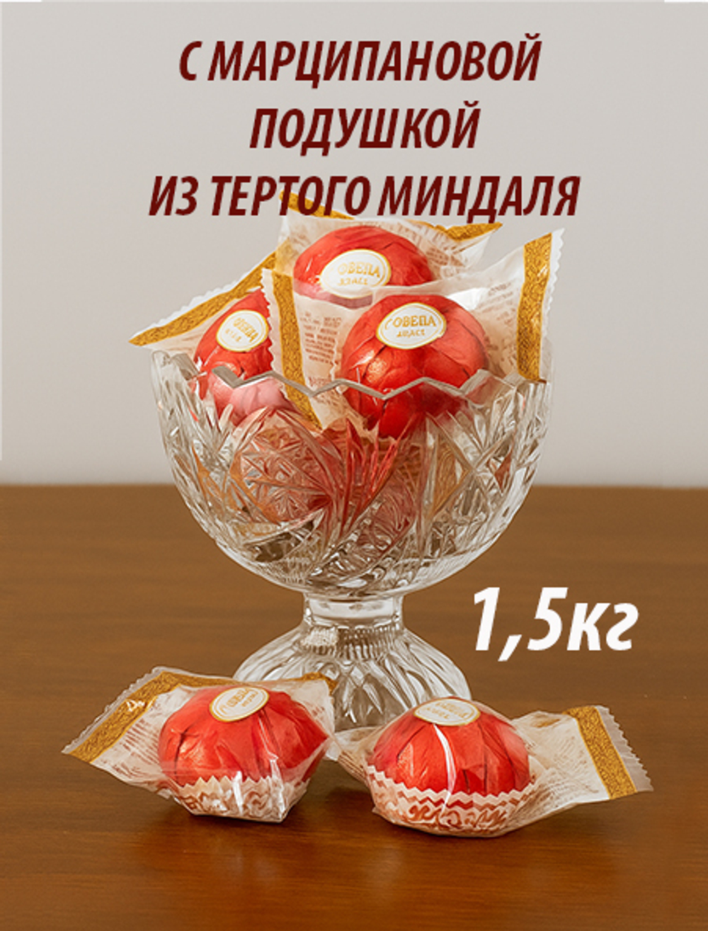 Трюфели 1,5кг с марципаном в горьком шоколаде и тёмном какао