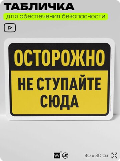 Табличка для обеспечения безопасности "Осторожно, не входить", для офиса, по охране труда для предприятия, организаций, 40х30 см, Silver Plane x Айдентика Технолоджи