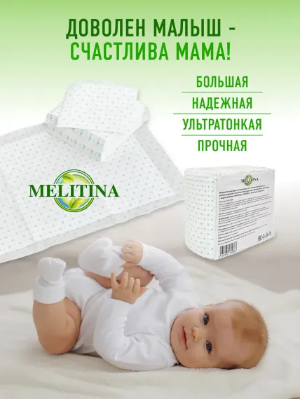 Пеленки детские Melitina впитывающие одноразовые 60*40 см 60 шт в упаковке