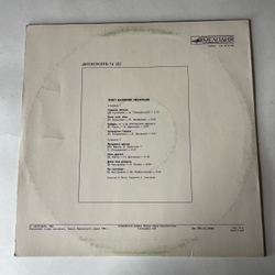 Винтажная виниловая пластинка LP Дискоклуб 16 Б, Валерий Леонтьев, Поет Валерий Леонтьев (СССР 1986)