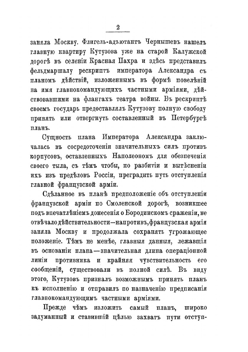 Березина. 1812 год | В.И. Харкевич